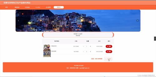 基于SpringBoot的安順屯堡特色文化產品銷售網站設計與實現(xiàn)
