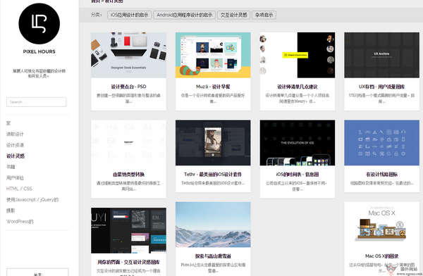PixelHours 設(shè)計(jì)師資源分享平臺(tái)，為網(wǎng)頁與網(wǎng)站設(shè)計(jì)賦能